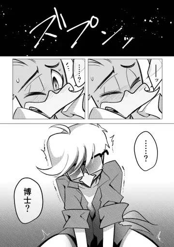 [Imotaco Nankin] Are sae areba Seme ni nareru to Omotteiru Hakase Fhentai - Page 8