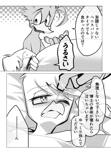 [Imotaco Nankin] Are sae areba Seme ni nareru to Omotteiru Hakase Fhentai - Page 15