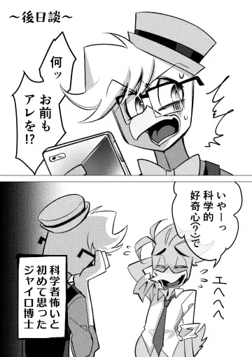 [Imotaco Nankin] Are sae areba Seme ni nareru to Omotteiru Hakase Fhentai - Page 19