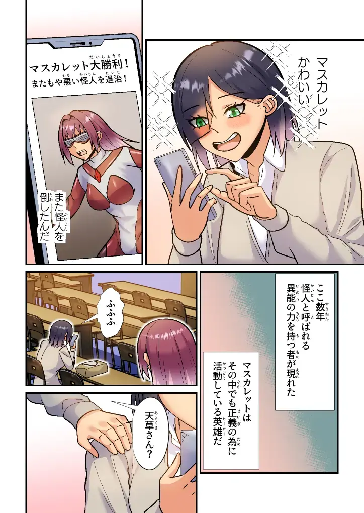 Hero Katsudou wa Ecchi no Ato de Fhentai - Page 3