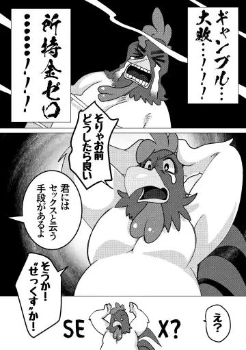 [Imotaco Nankin] Ganble de Maketan dakara Fhentai - Page 2