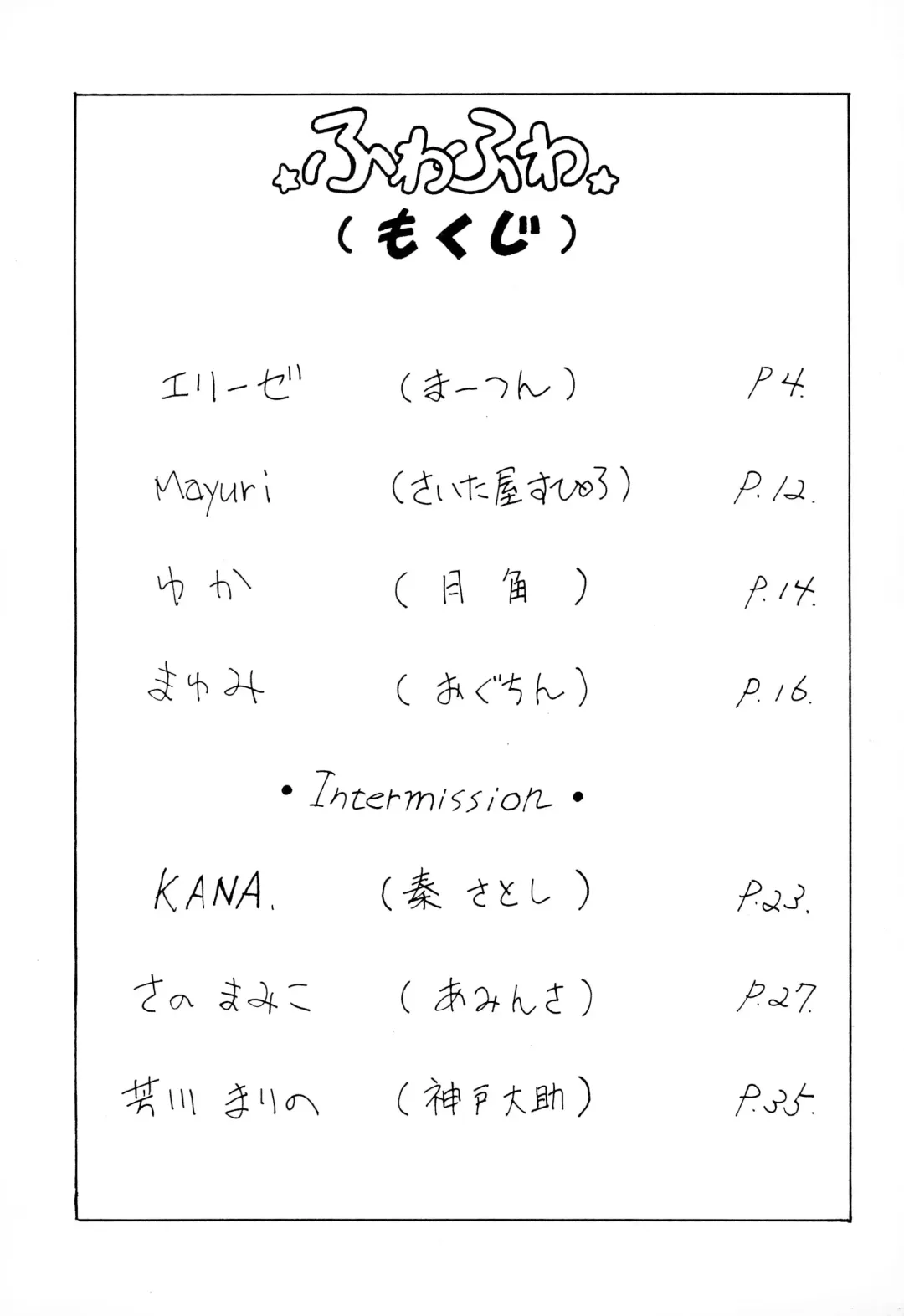 Fuwa Fuwa Fhentai - Page 3