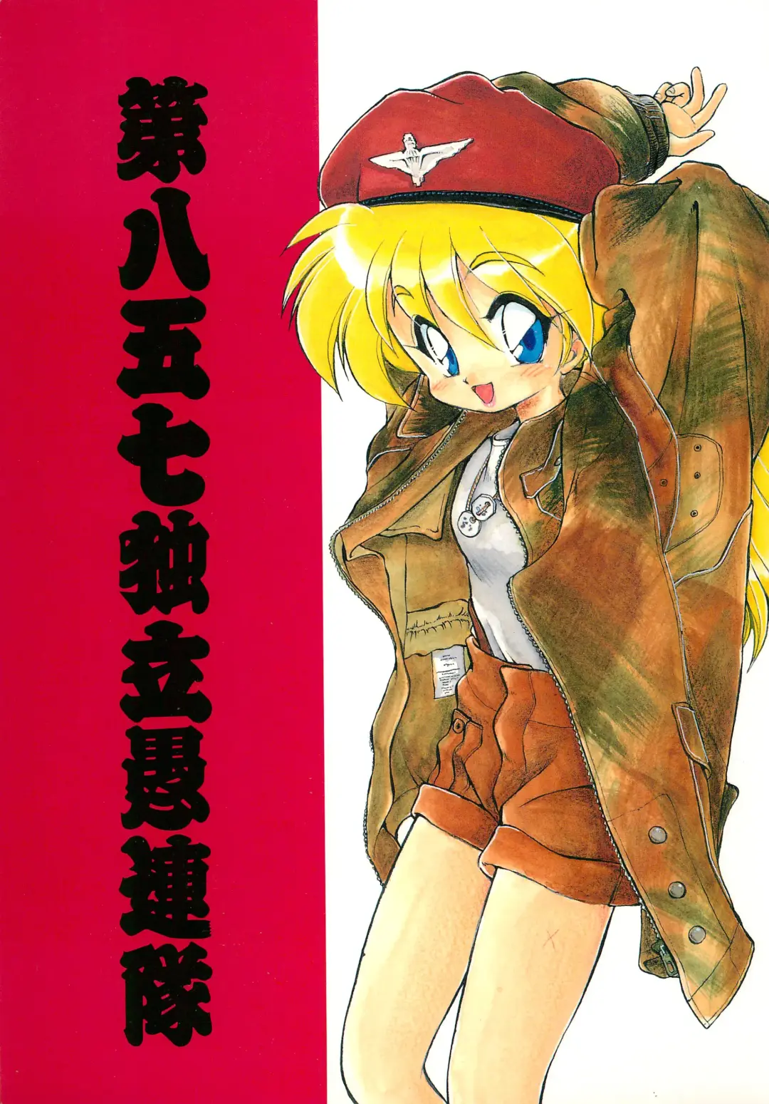 [Ebifly] Dai-857 Dokuritsu Guren-tai Fhentai - Page 1