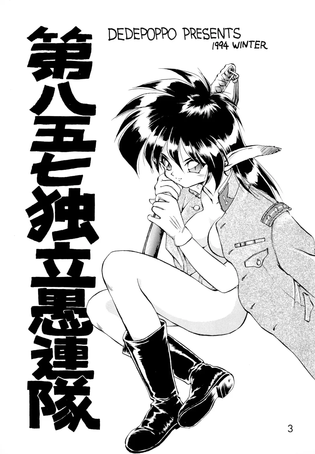 [Ebifly] Dai-857 Dokuritsu Guren-tai Fhentai - Page 3