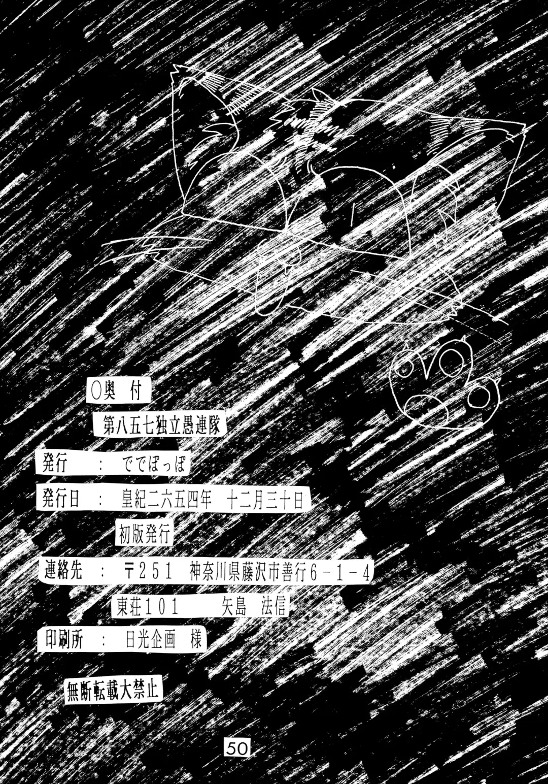 [Ebifly] Dai-857 Dokuritsu Guren-tai Fhentai - Page 50