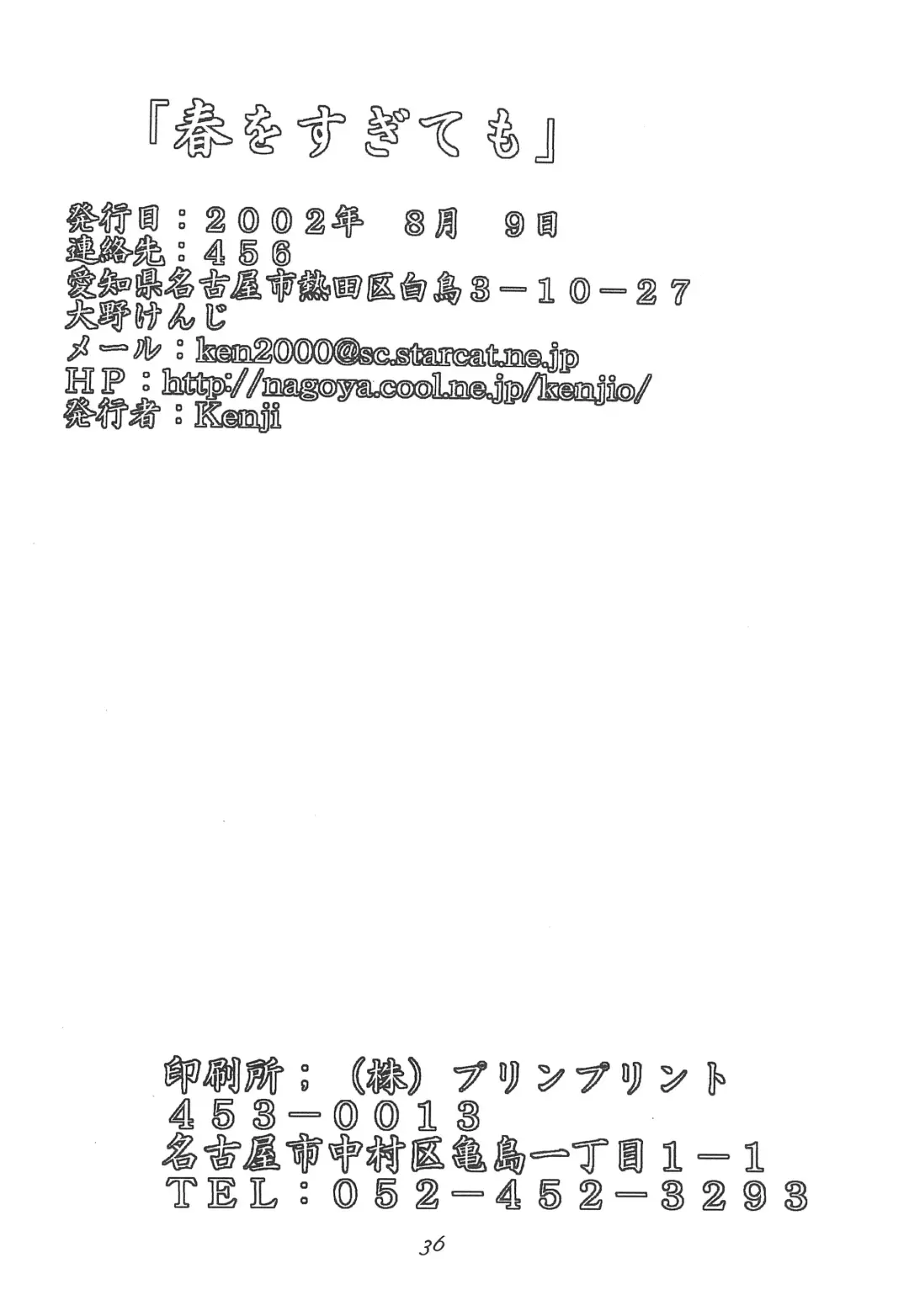 [Kenji] Haru o Sugitemo Fhentai - Page 40