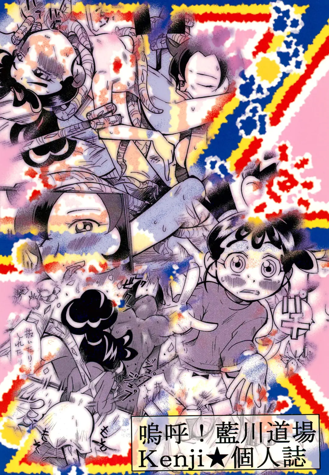 [Kenji] Haru o Sugitemo Fhentai - Page 44