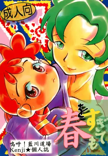 Read [Kenji] Haru o Sugitemo - Fhentai