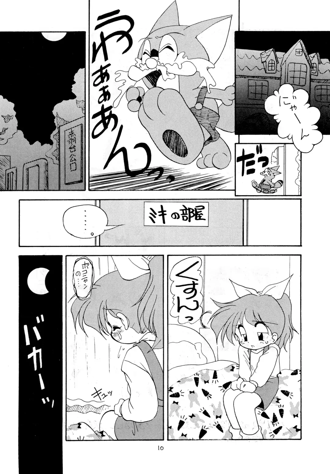 [Jam Neko] POKO Nyan 2 Fhentai - Page 10