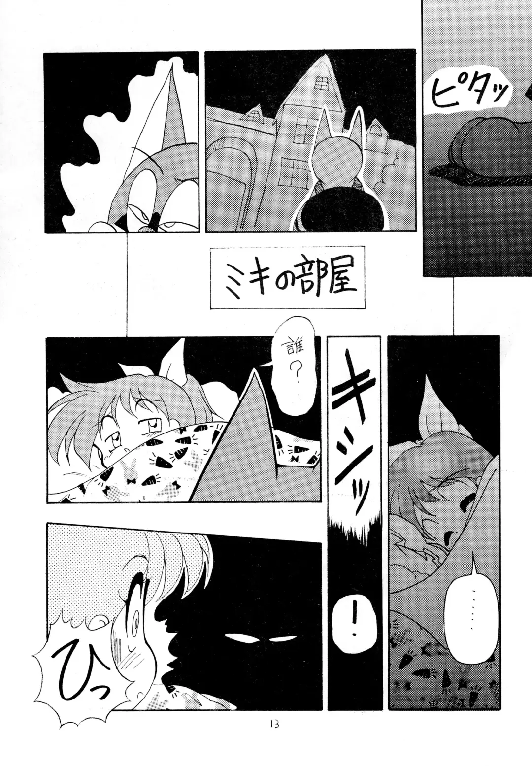 [Jam Neko] POKO Nyan 2 Fhentai - Page 13