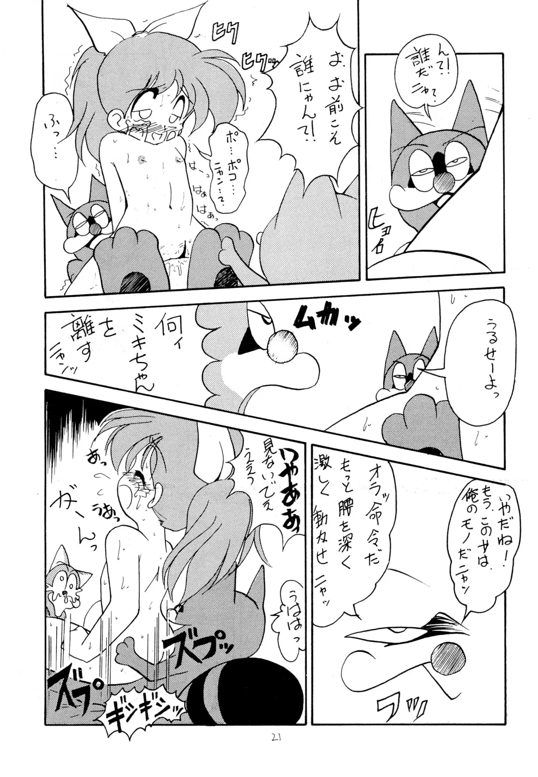 [Jam Neko] POKO Nyan 2 Fhentai - Page 21