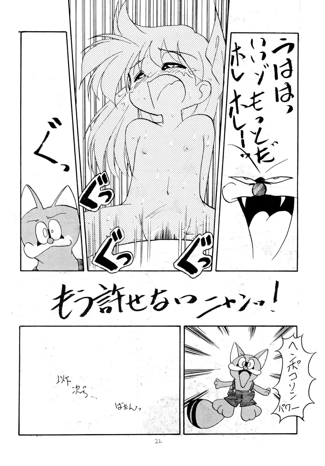 [Jam Neko] POKO Nyan 2 Fhentai - Page 22
