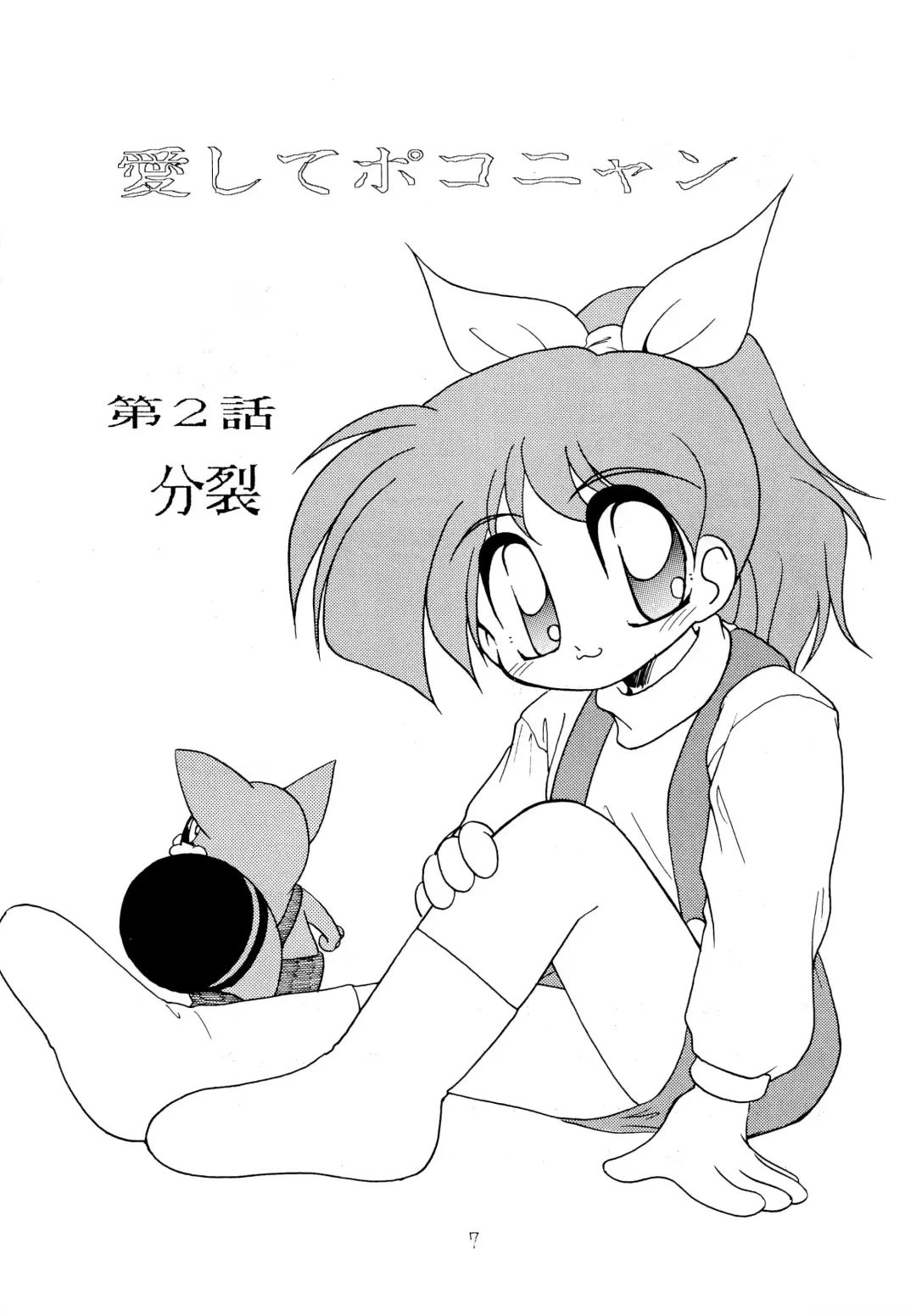 [Jam Neko] POKO Nyan 2 Fhentai - Page 7