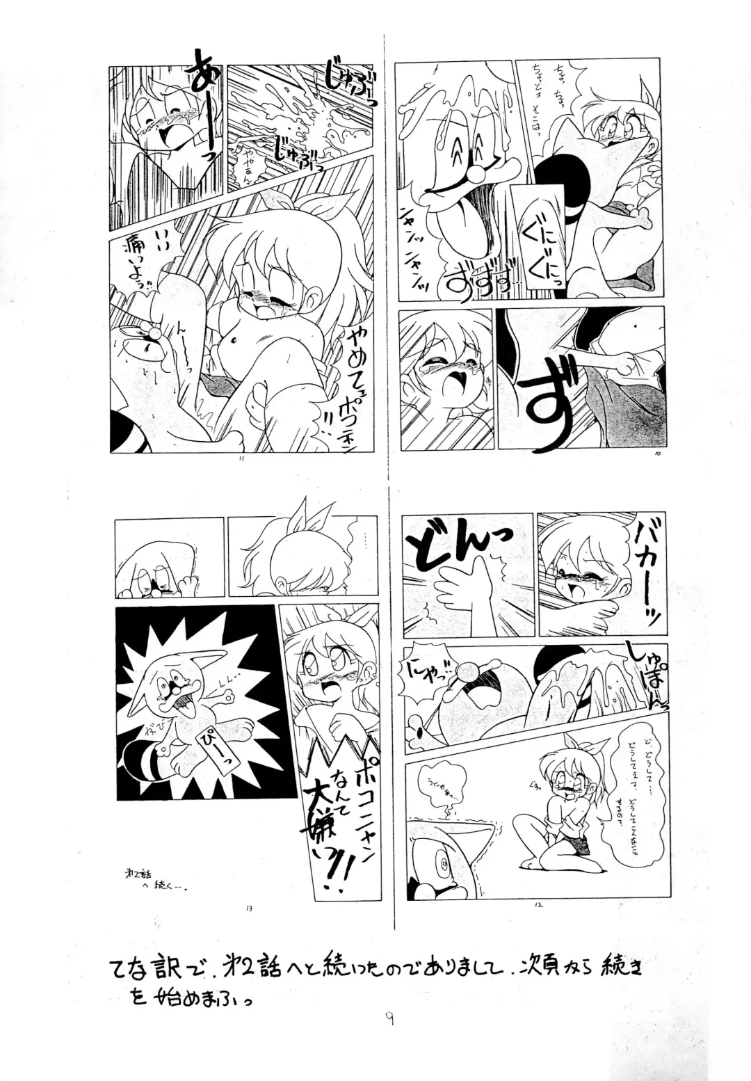 [Jam Neko] POKO Nyan 2 Fhentai - Page 9