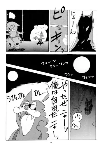 [Jam Neko] POKO Nyan 2 Fhentai - Page 12