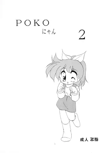 [Jam Neko] POKO Nyan 2 Fhentai - Page 3