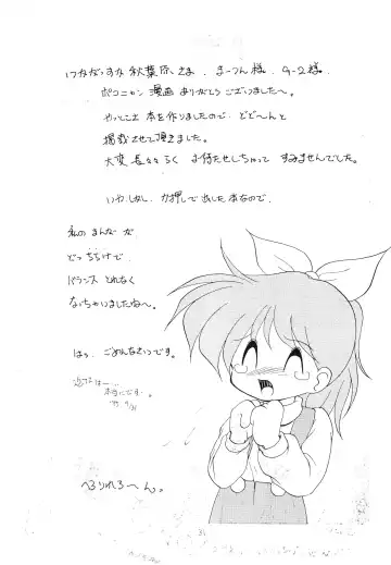 [Jam Neko] POKO Nyan 2 Fhentai - Page 31