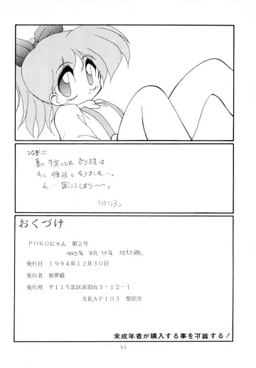 [Jam Neko] POKO Nyan 2 Fhentai - Page 46