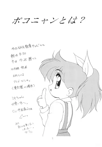 [Jam Neko] POKO Nyan 2 Fhentai - Page 5