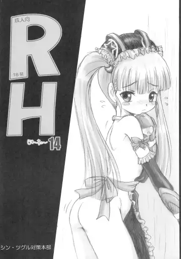 [Shin Tsuguru] RH14 Fhentai - Page 16