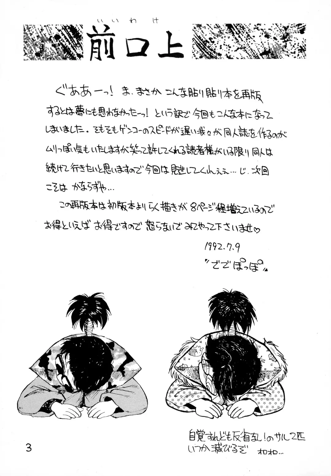 [Ebifly - Neriwasabi] Kekokko 2 Fhentai - Page 3