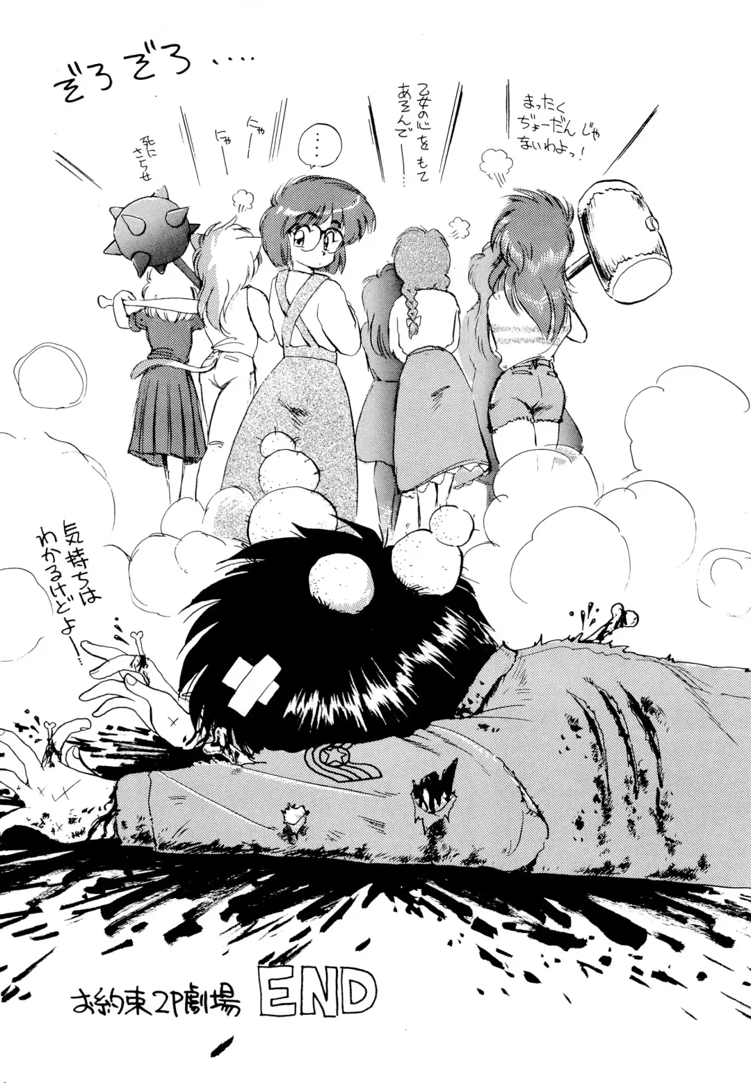 [Ebifly - Neriwasabi] Kekokko 2 Fhentai - Page 58