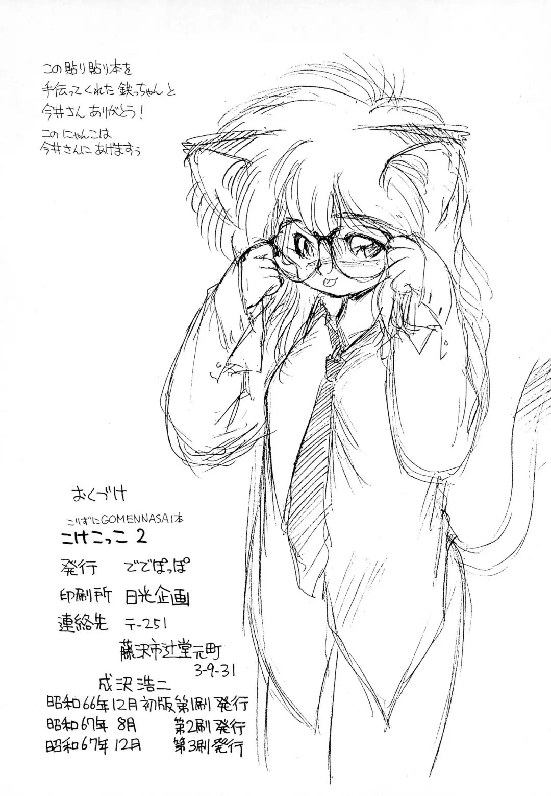 [Ebifly - Neriwasabi] Kekokko 2 Fhentai - Page 62