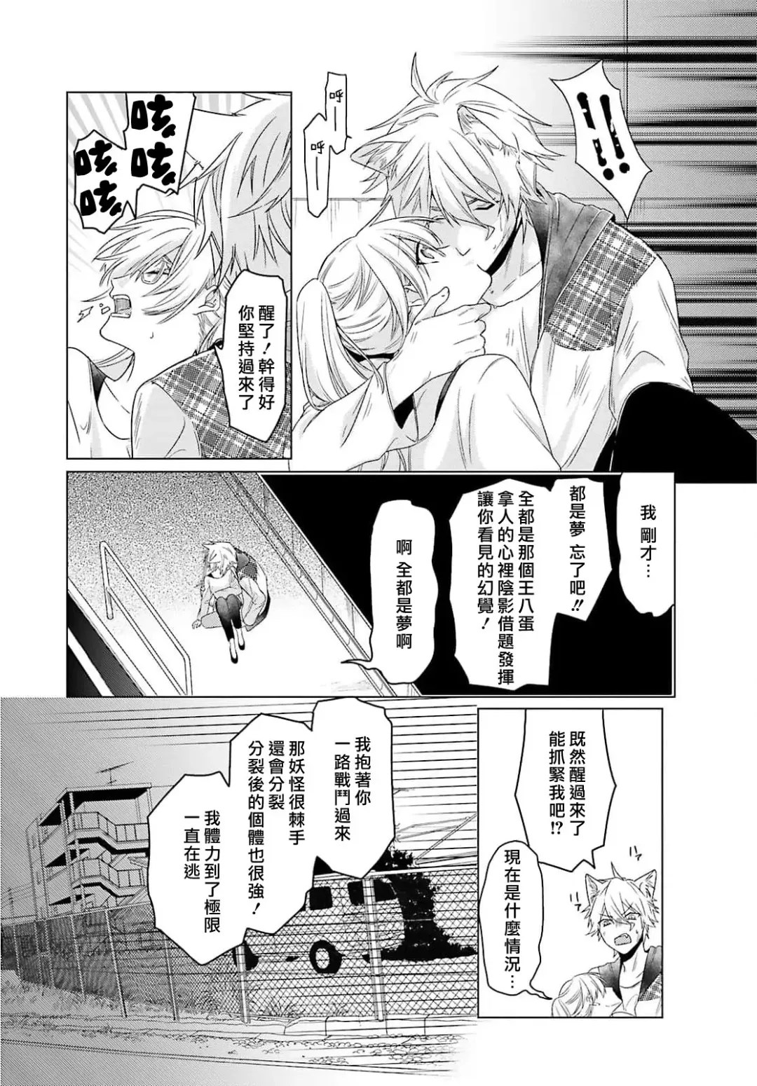 [Mizuno Nasa] Kono Shachiku OL ga Mononoke ni Aisareru no wa Riyuu ga Aru | 这只社畜OL被妖怪偏爱是事出有因 1-8 end Fhentai - Page 102
