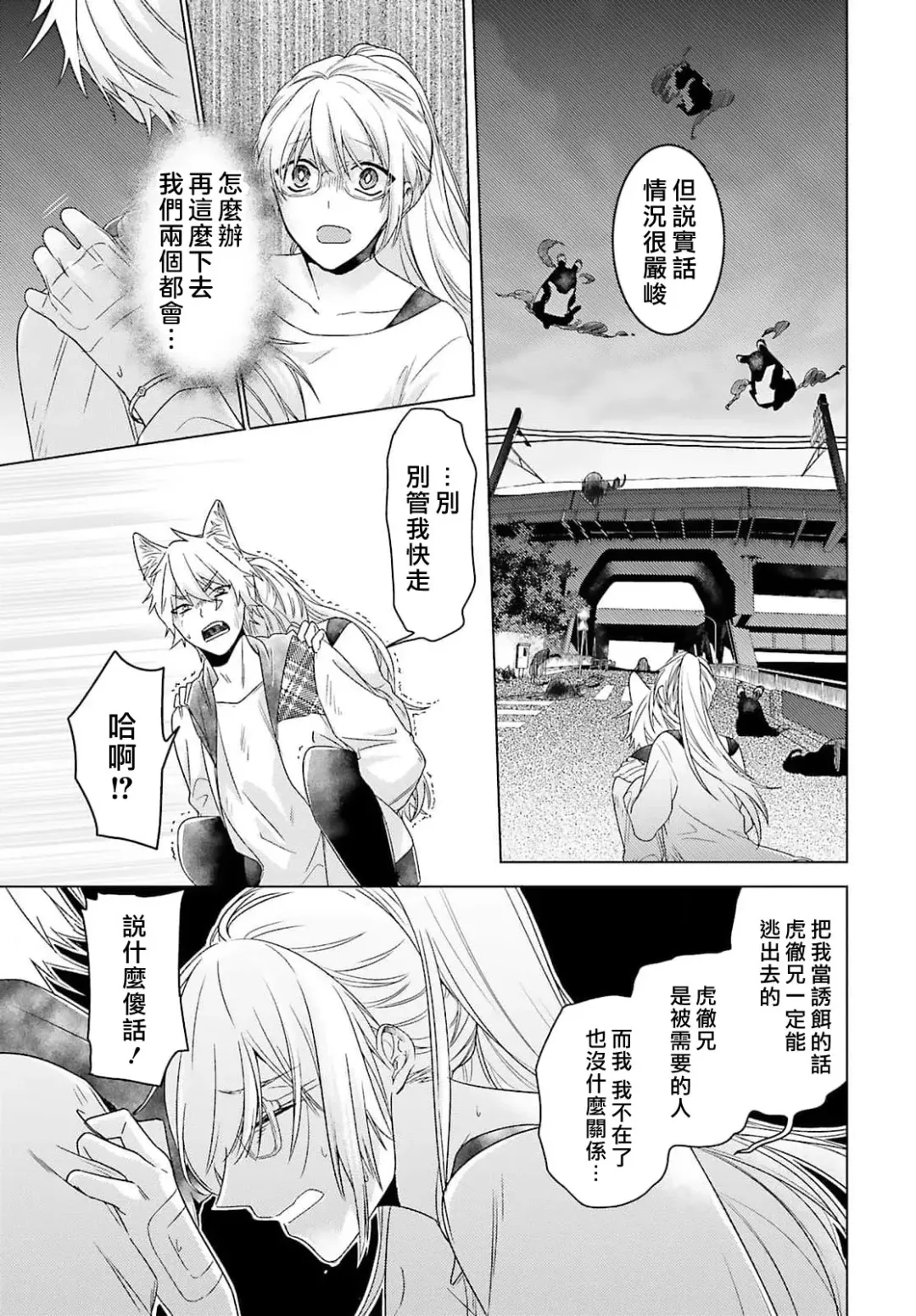 [Mizuno Nasa] Kono Shachiku OL ga Mononoke ni Aisareru no wa Riyuu ga Aru | 这只社畜OL被妖怪偏爱是事出有因 1-8 end Fhentai - Page 103