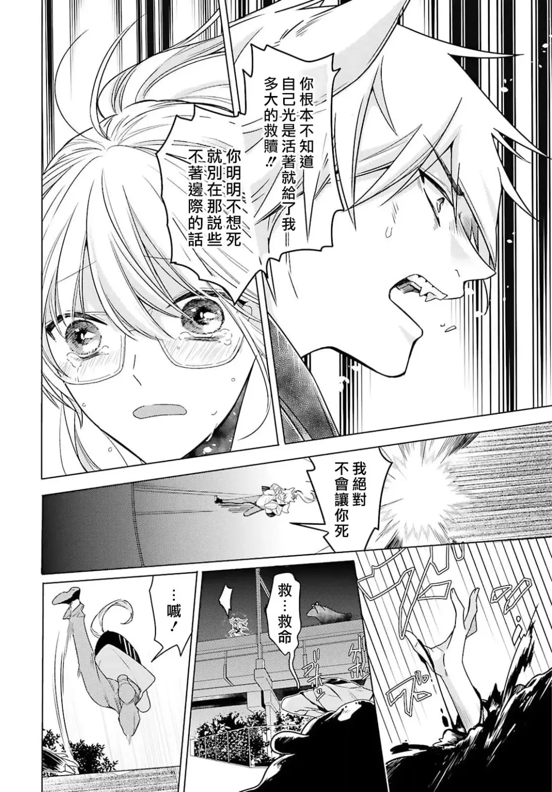 [Mizuno Nasa] Kono Shachiku OL ga Mononoke ni Aisareru no wa Riyuu ga Aru | 这只社畜OL被妖怪偏爱是事出有因 1-8 end Fhentai - Page 104