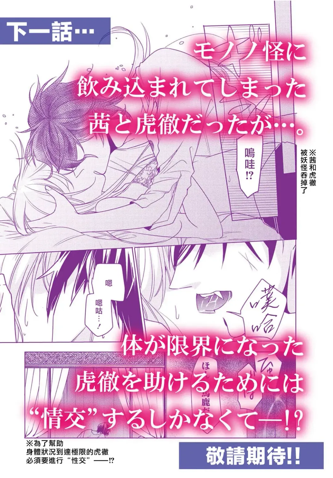 [Mizuno Nasa] Kono Shachiku OL ga Mononoke ni Aisareru no wa Riyuu ga Aru | 这只社畜OL被妖怪偏爱是事出有因 1-8 end Fhentai - Page 108