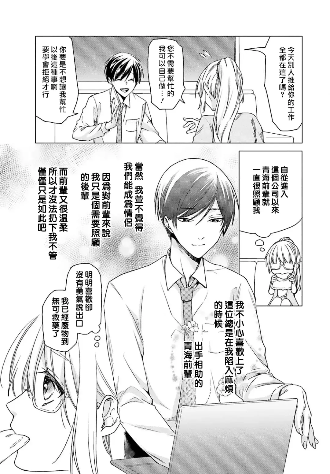 [Mizuno Nasa] Kono Shachiku OL ga Mononoke ni Aisareru no wa Riyuu ga Aru | 这只社畜OL被妖怪偏爱是事出有因 1-8 end Fhentai - Page 11