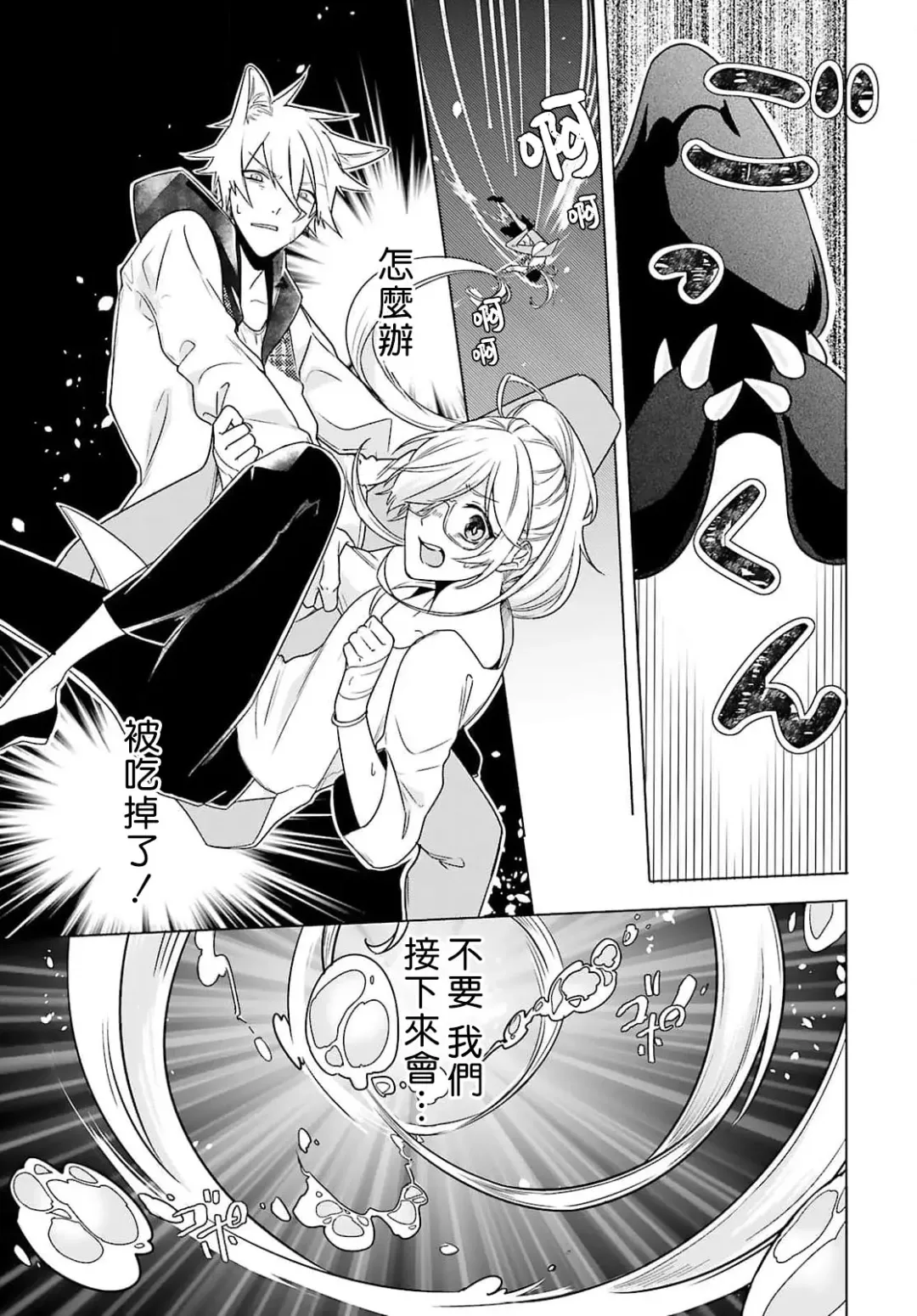 [Mizuno Nasa] Kono Shachiku OL ga Mononoke ni Aisareru no wa Riyuu ga Aru | 这只社畜OL被妖怪偏爱是事出有因 1-8 end Fhentai - Page 114
