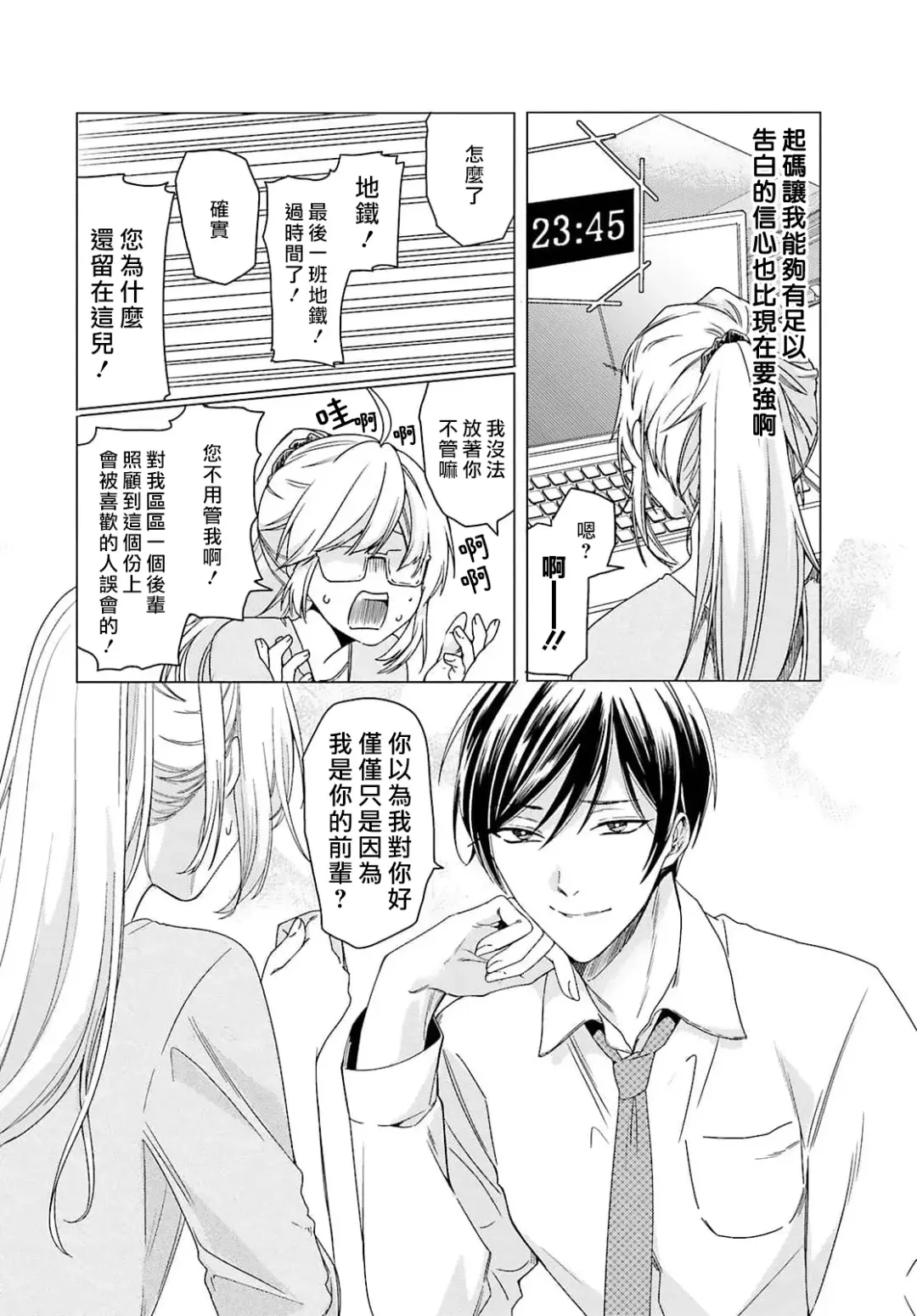 [Mizuno Nasa] Kono Shachiku OL ga Mononoke ni Aisareru no wa Riyuu ga Aru | 这只社畜OL被妖怪偏爱是事出有因 1-8 end Fhentai - Page 12