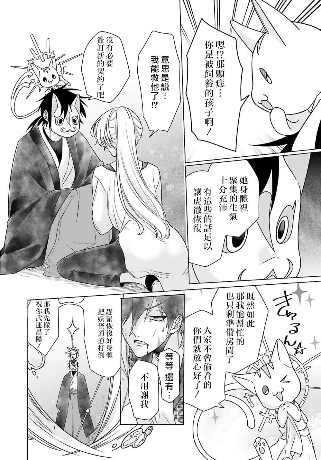 [Mizuno Nasa] Kono Shachiku OL ga Mononoke ni Aisareru no wa Riyuu ga Aru | 这只社畜OL被妖怪偏爱是事出有因 1-8 end Fhentai - Page 121