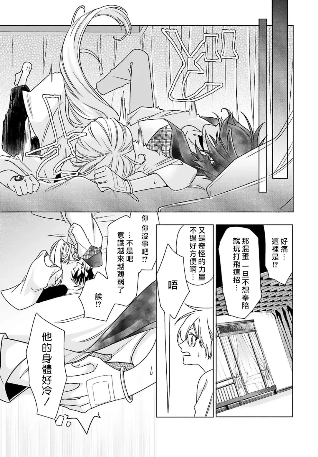 [Mizuno Nasa] Kono Shachiku OL ga Mononoke ni Aisareru no wa Riyuu ga Aru | 这只社畜OL被妖怪偏爱是事出有因 1-8 end Fhentai - Page 122