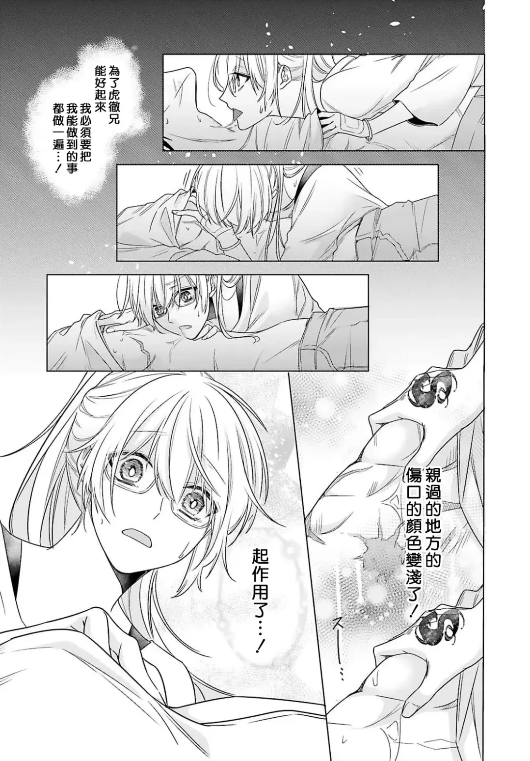 [Mizuno Nasa] Kono Shachiku OL ga Mononoke ni Aisareru no wa Riyuu ga Aru | 这只社畜OL被妖怪偏爱是事出有因 1-8 end Fhentai - Page 124