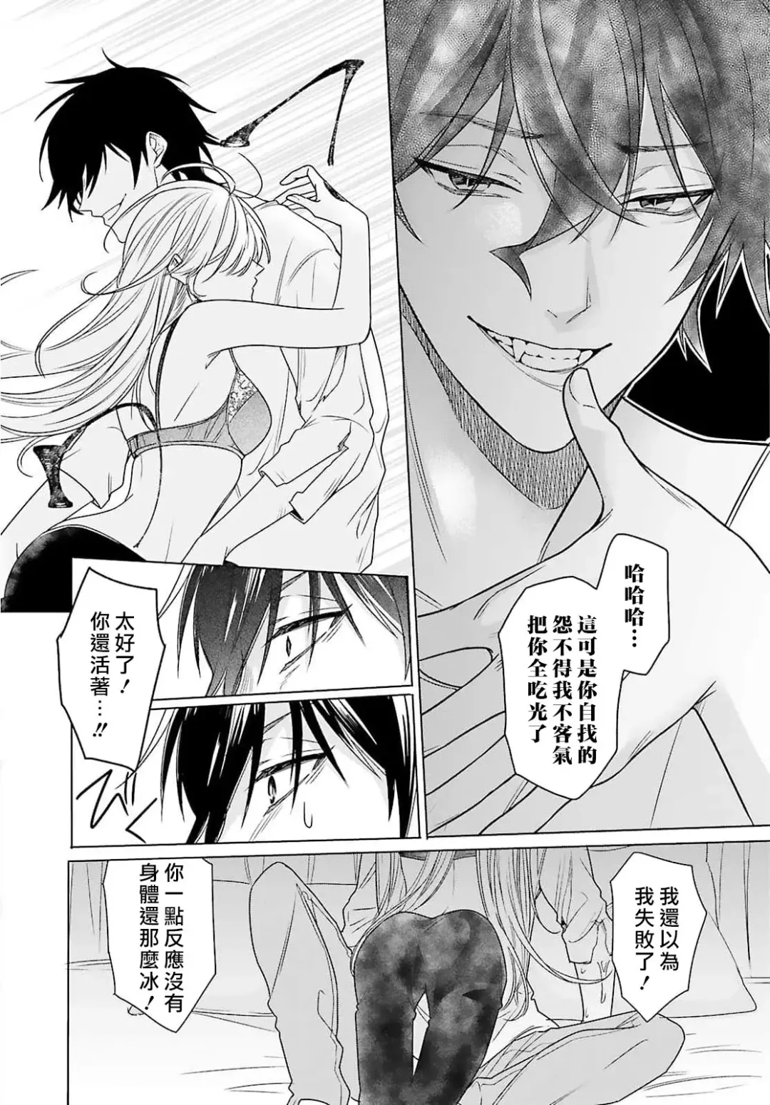 [Mizuno Nasa] Kono Shachiku OL ga Mononoke ni Aisareru no wa Riyuu ga Aru | 这只社畜OL被妖怪偏爱是事出有因 1-8 end Fhentai - Page 127