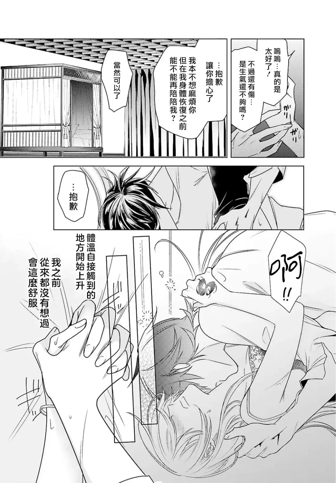 [Mizuno Nasa] Kono Shachiku OL ga Mononoke ni Aisareru no wa Riyuu ga Aru | 这只社畜OL被妖怪偏爱是事出有因 1-8 end Fhentai - Page 128
