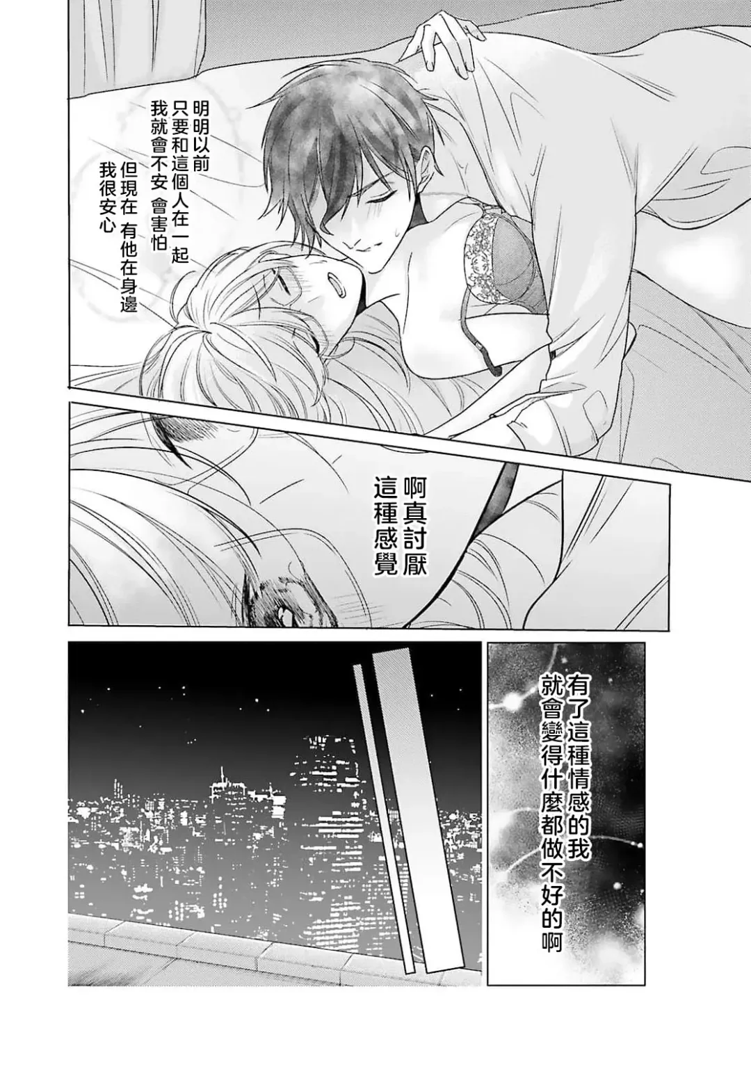 [Mizuno Nasa] Kono Shachiku OL ga Mononoke ni Aisareru no wa Riyuu ga Aru | 这只社畜OL被妖怪偏爱是事出有因 1-8 end Fhentai - Page 129