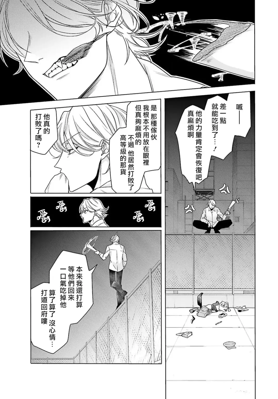 [Mizuno Nasa] Kono Shachiku OL ga Mononoke ni Aisareru no wa Riyuu ga Aru | 这只社畜OL被妖怪偏爱是事出有因 1-8 end Fhentai - Page 130