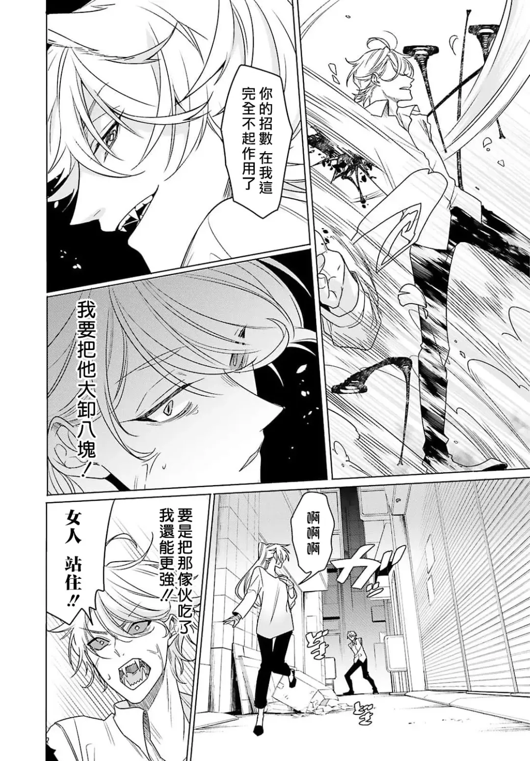 [Mizuno Nasa] Kono Shachiku OL ga Mononoke ni Aisareru no wa Riyuu ga Aru | 这只社畜OL被妖怪偏爱是事出有因 1-8 end Fhentai - Page 133