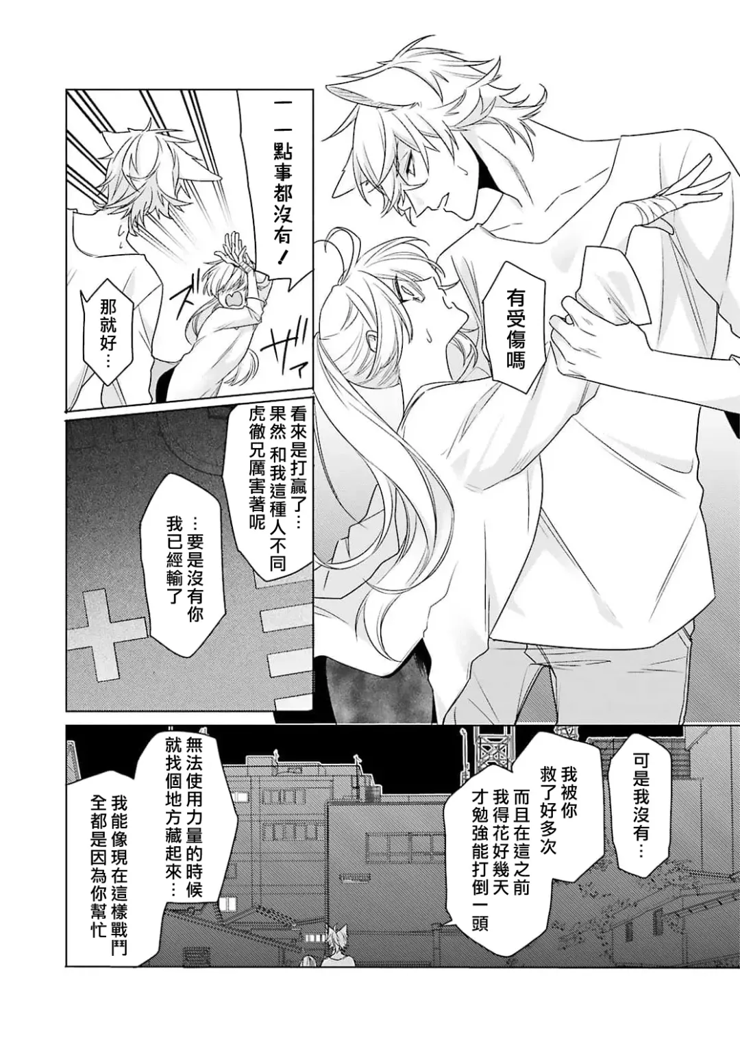 [Mizuno Nasa] Kono Shachiku OL ga Mononoke ni Aisareru no wa Riyuu ga Aru | 这只社畜OL被妖怪偏爱是事出有因 1-8 end Fhentai - Page 135