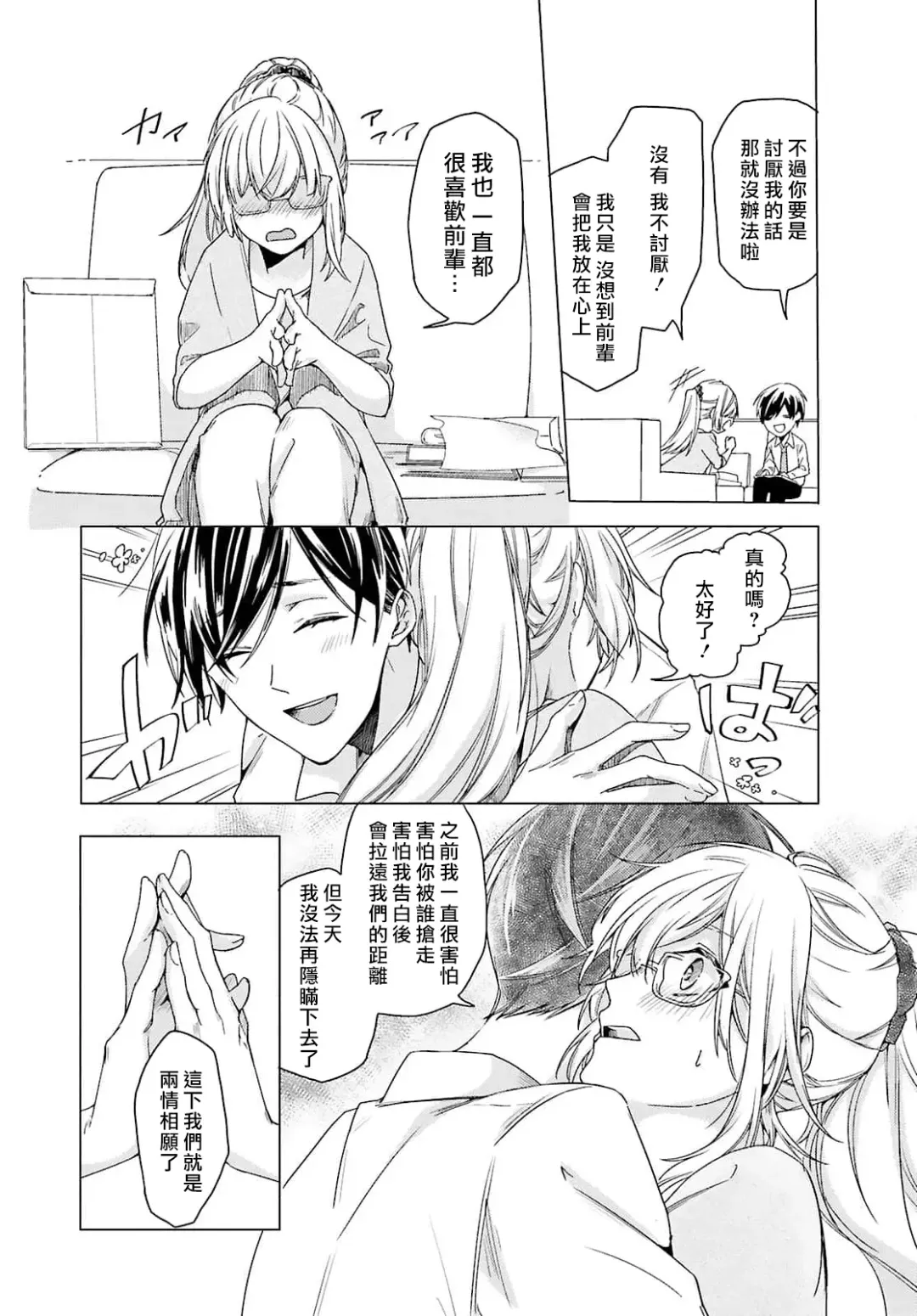 [Mizuno Nasa] Kono Shachiku OL ga Mononoke ni Aisareru no wa Riyuu ga Aru | 这只社畜OL被妖怪偏爱是事出有因 1-8 end Fhentai - Page 14