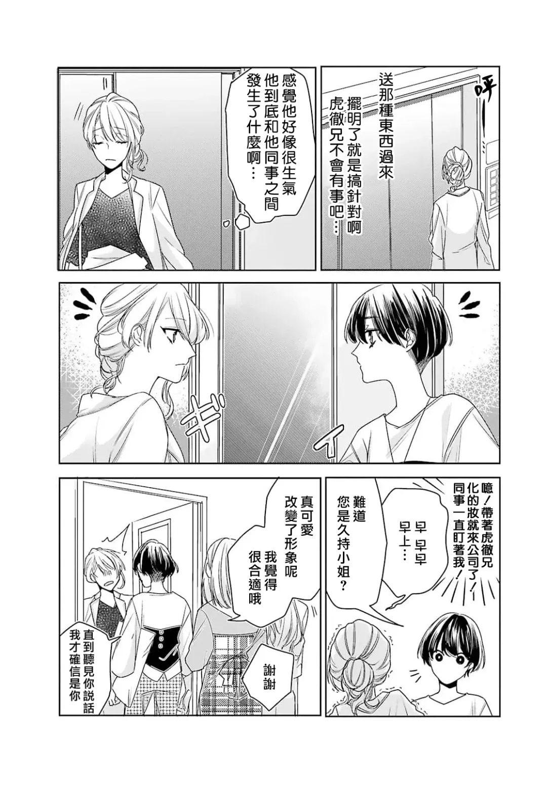 [Mizuno Nasa] Kono Shachiku OL ga Mononoke ni Aisareru no wa Riyuu ga Aru | 这只社畜OL被妖怪偏爱是事出有因 1-8 end Fhentai - Page 144