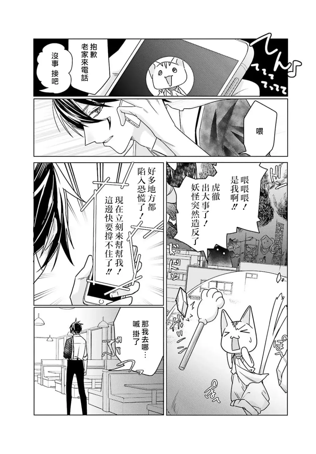 [Mizuno Nasa] Kono Shachiku OL ga Mononoke ni Aisareru no wa Riyuu ga Aru | 这只社畜OL被妖怪偏爱是事出有因 1-8 end Fhentai - Page 148