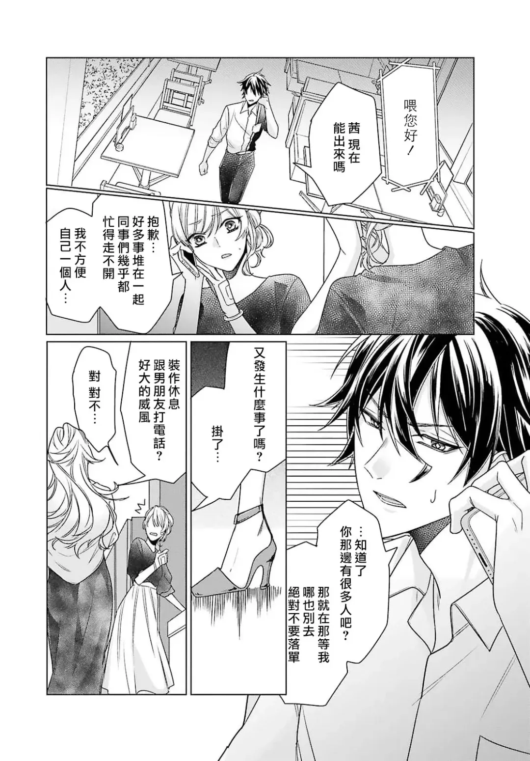 [Mizuno Nasa] Kono Shachiku OL ga Mononoke ni Aisareru no wa Riyuu ga Aru | 这只社畜OL被妖怪偏爱是事出有因 1-8 end Fhentai - Page 149