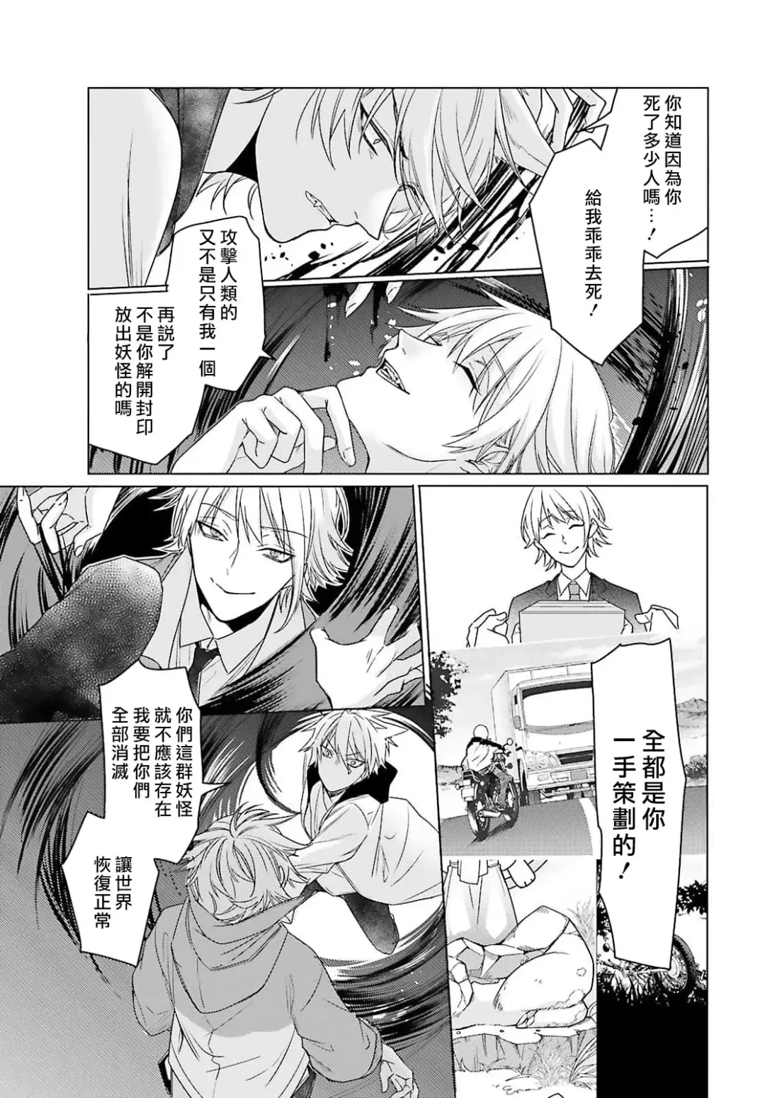 [Mizuno Nasa] Kono Shachiku OL ga Mononoke ni Aisareru no wa Riyuu ga Aru | 这只社畜OL被妖怪偏爱是事出有因 1-8 end Fhentai - Page 154