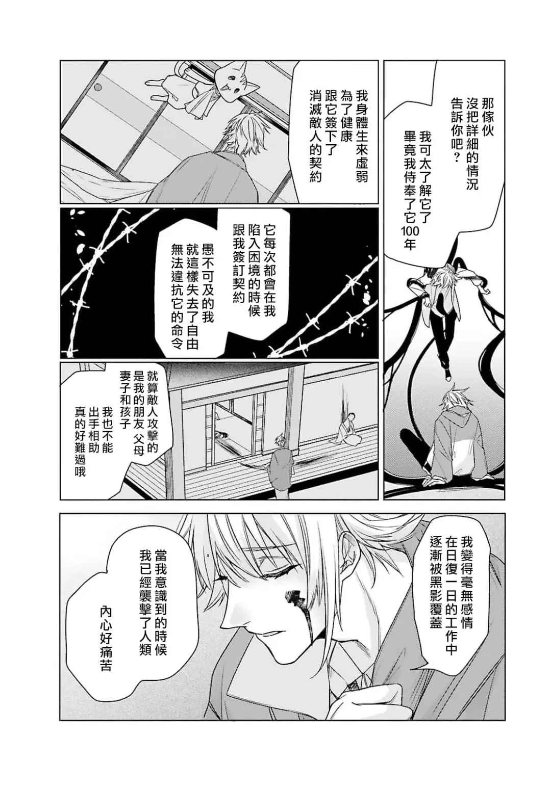 [Mizuno Nasa] Kono Shachiku OL ga Mononoke ni Aisareru no wa Riyuu ga Aru | 这只社畜OL被妖怪偏爱是事出有因 1-8 end Fhentai - Page 156