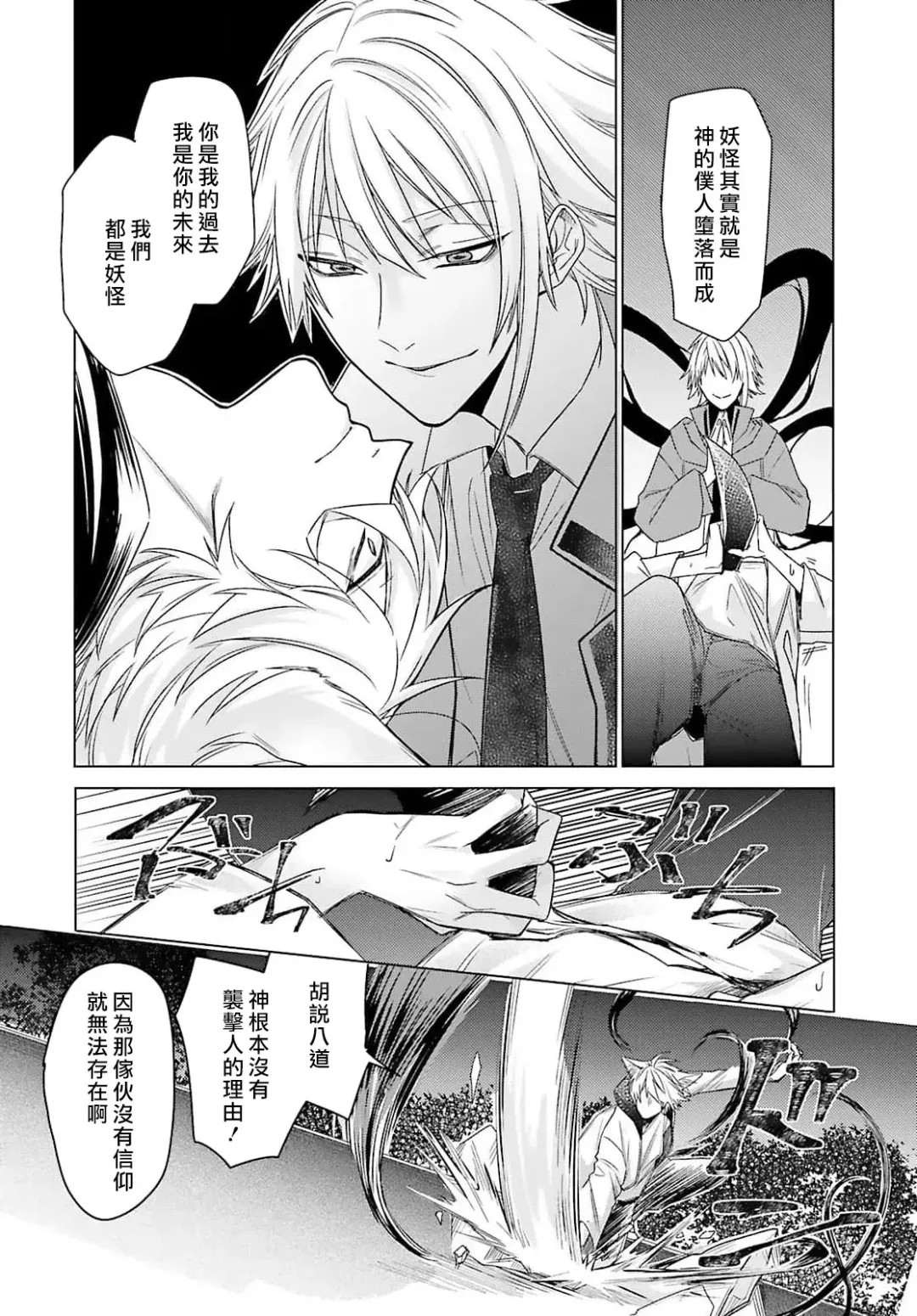 [Mizuno Nasa] Kono Shachiku OL ga Mononoke ni Aisareru no wa Riyuu ga Aru | 这只社畜OL被妖怪偏爱是事出有因 1-8 end Fhentai - Page 157